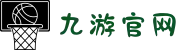 九游官网 - 九游(jiuyou)娱乐官方网站_jiuyou.com